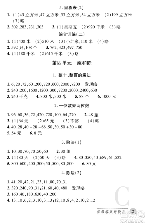 陕西师范大学出版总社2021课堂练习册三年级数学上册C北师大版答案