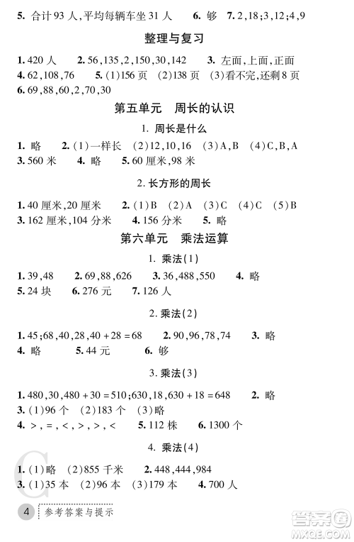 陕西师范大学出版总社2021课堂练习册三年级数学上册C北师大版答案