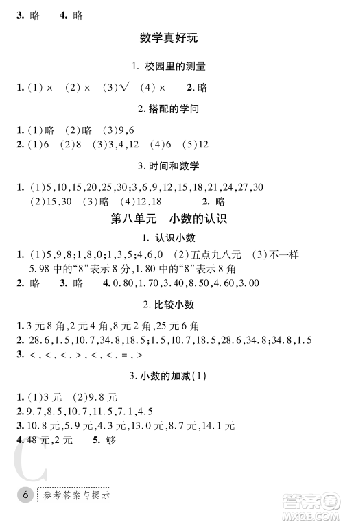 陕西师范大学出版总社2021课堂练习册三年级数学上册C北师大版答案