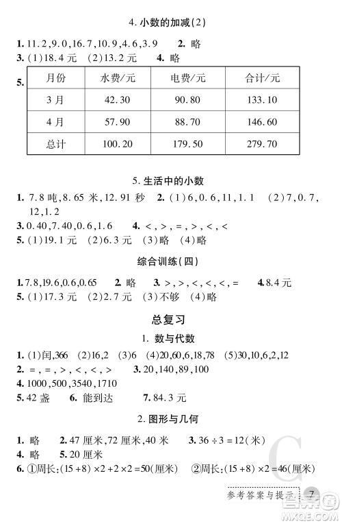 陕西师范大学出版总社2021课堂练习册三年级数学上册C北师大版答案