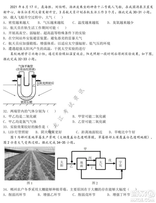 铁人中学2021级高一学年上学期期末考试地理试题及答案