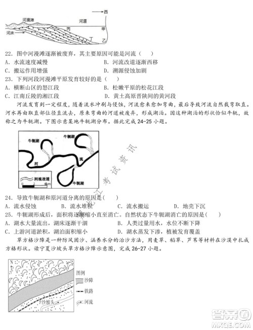 铁人中学2021级高一学年上学期期末考试地理试题及答案