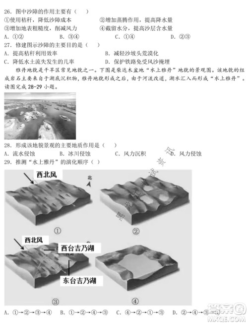 铁人中学2021级高一学年上学期期末考试地理试题及答案