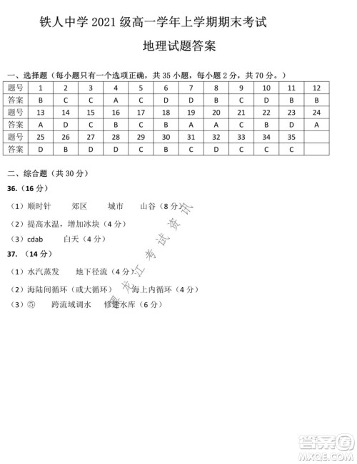 铁人中学2021级高一学年上学期期末考试地理试题及答案