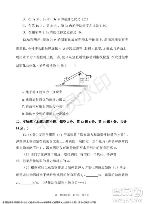 辽宁省2021-2022学年度上六校协作体高一第三次考试物理试题及答案