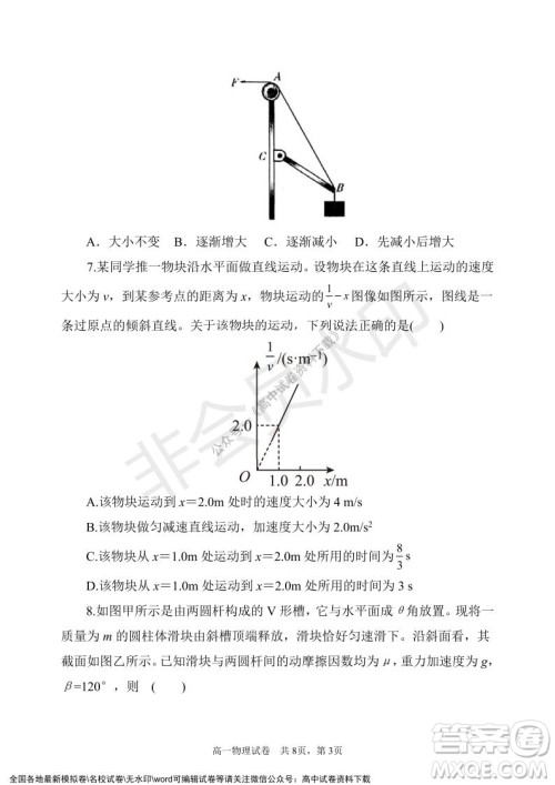 辽宁省2021-2022学年度上六校协作体高一第三次考试物理试题及答案