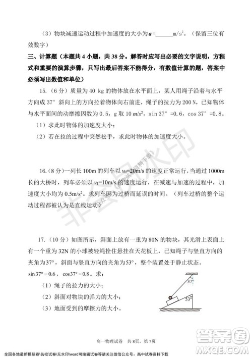 辽宁省2021-2022学年度上六校协作体高一第三次考试物理试题及答案