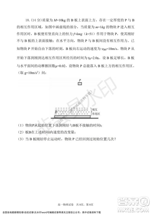 辽宁省2021-2022学年度上六校协作体高一第三次考试物理试题及答案