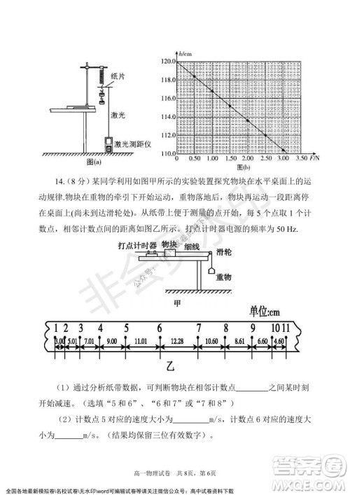 辽宁省2021-2022学年度上六校协作体高一第三次考试物理试题及答案