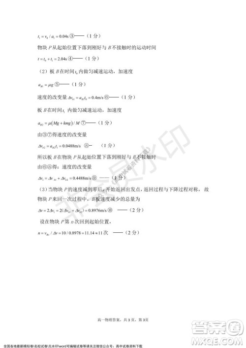 辽宁省2021-2022学年度上六校协作体高一第三次考试物理试题及答案