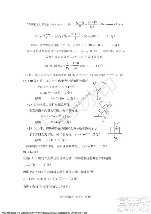 辽宁省2021-2022学年度上六校协作体高一第三次考试物理试题及答案