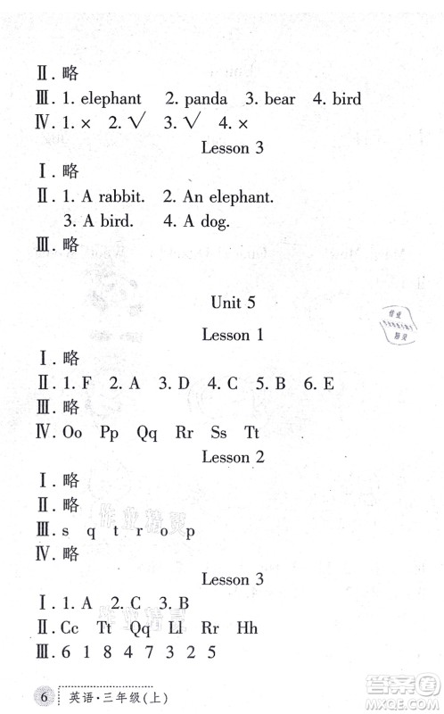 陕西人民教育出版社2021课堂练习册三年级英语上册A人教版答案 陕西人民教育出版社2021课堂练习册三年级英语上册A人教版答案