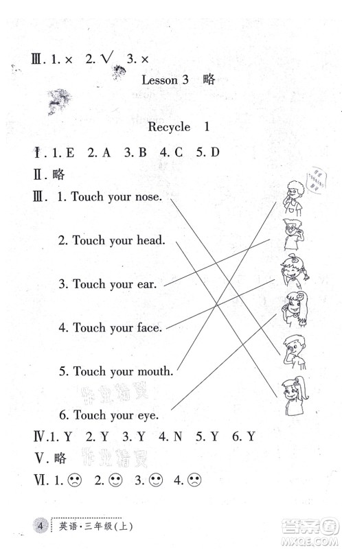 陕西人民教育出版社2021课堂练习册三年级英语上册A人教版答案 陕西人民教育出版社2021课堂练习册三年级英语上册A人教版答案