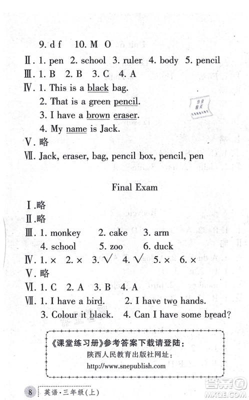陕西人民教育出版社2021课堂练习册三年级英语上册A人教版答案 陕西人民教育出版社2021课堂练习册三年级英语上册A人教版答案