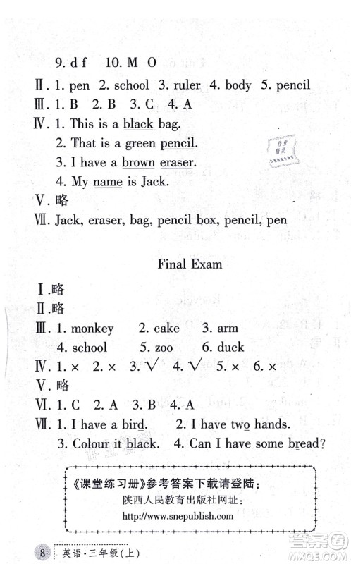 陕西人民教育出版社2021课堂练习册三年级英语上册A人教版答案