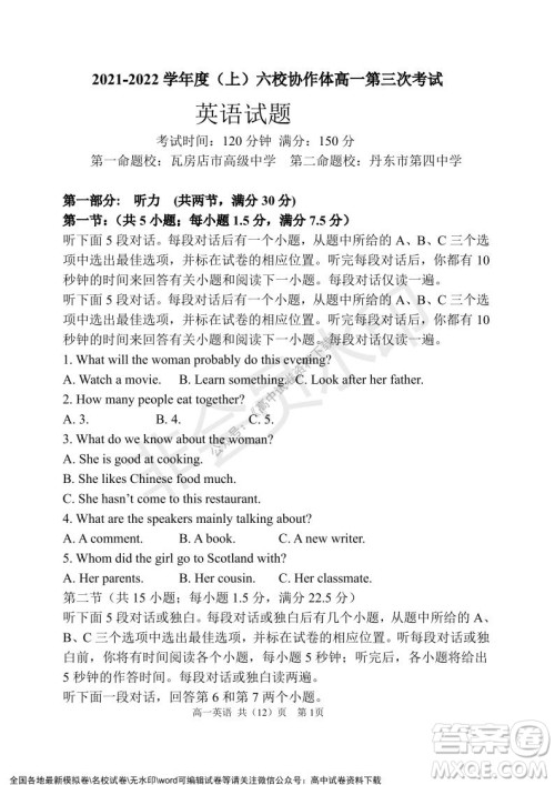 辽宁省2021-2022学年度上六校协作体高一第三次考试英语试题及答案