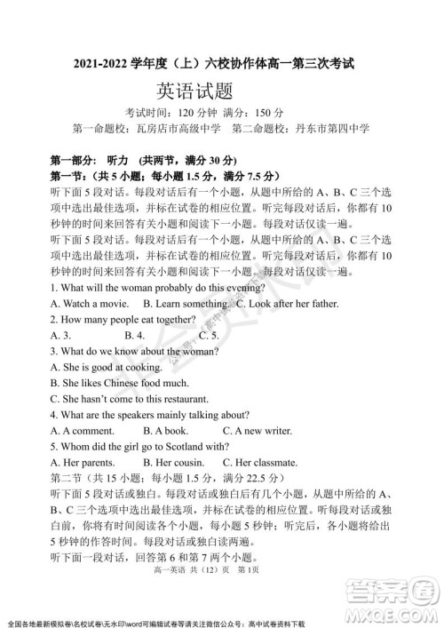 辽宁省2021-2022学年度上六校协作体高一第三次考试英语试题及答案 辽宁省2021-2022学年度上六校协作体高一第三次考试英语试题及答案