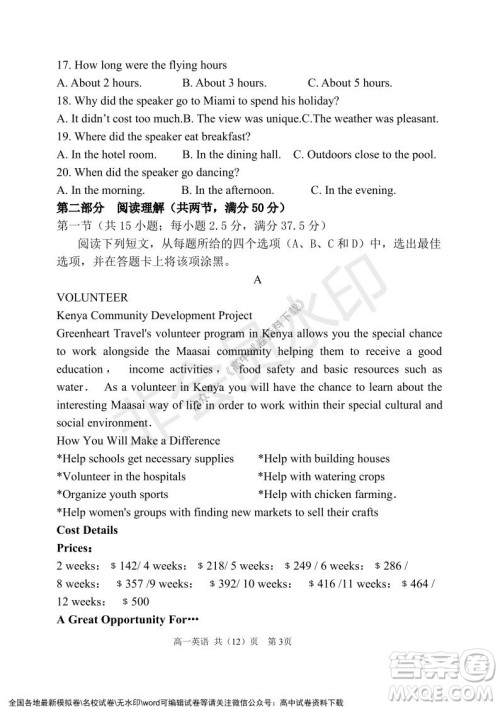 辽宁省2021-2022学年度上六校协作体高一第三次考试英语试题及答案