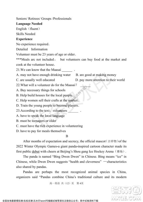 辽宁省2021-2022学年度上六校协作体高一第三次考试英语试题及答案 辽宁省2021-2022学年度上六校协作体高一第三次考试英语试题及答案