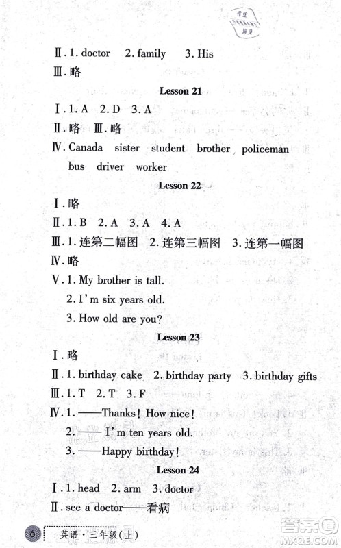 陕西人民教育出版社2021课堂练习册三年级英语上册E冀教版答案