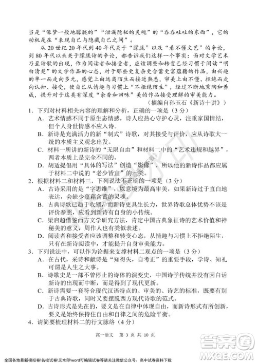 辽宁省2021-2022学年度上六校协作体高一第三次考试语文试题及答案