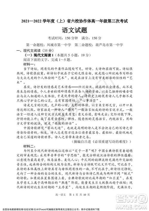 辽宁省2021-2022学年度上六校协作体高一第三次考试语文试题及答案