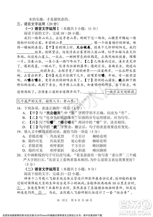 辽宁省2021-2022学年度上六校协作体高一第三次考试语文试题及答案 辽宁省2021-2022学年度上六校协作体高一第三次考试语文试题及答案