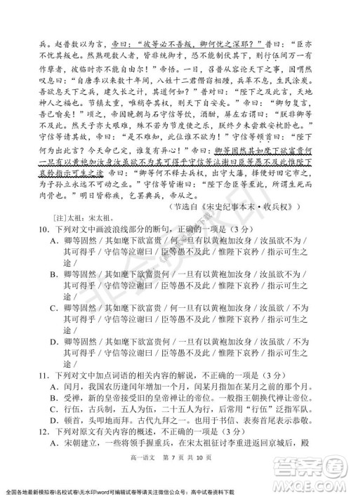 辽宁省2021-2022学年度上六校协作体高一第三次考试语文试题及答案 辽宁省2021-2022学年度上六校协作体高一第三次考试语文试题及答案