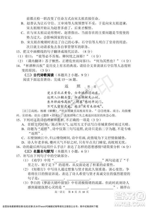 辽宁省2021-2022学年度上六校协作体高一第三次考试语文试题及答案