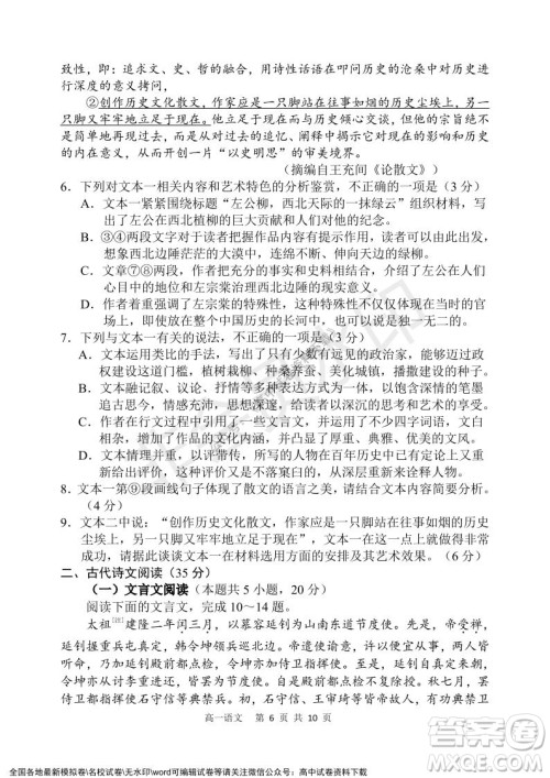 辽宁省2021-2022学年度上六校协作体高一第三次考试语文试题及答案