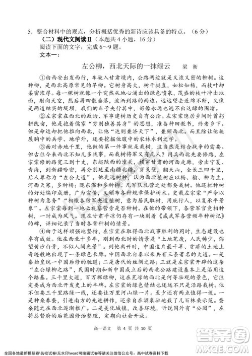 辽宁省2021-2022学年度上六校协作体高一第三次考试语文试题及答案 辽宁省2021-2022学年度上六校协作体高一第三次考试语文试题及答案