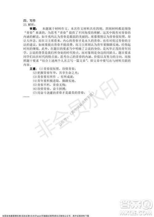 辽宁省2021-2022学年度上六校协作体高一第三次考试语文试题及答案 辽宁省2021-2022学年度上六校协作体高一第三次考试语文试题及答案