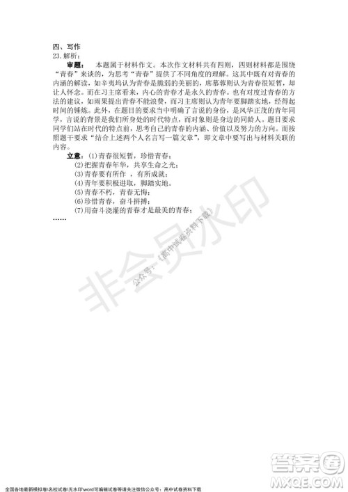 辽宁省2021-2022学年度上六校协作体高一第三次考试语文试题及答案