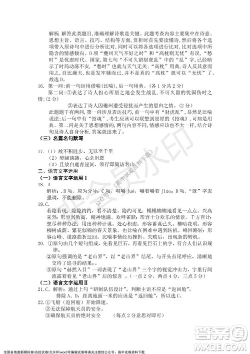 辽宁省2021-2022学年度上六校协作体高一第三次考试语文试题及答案 辽宁省2021-2022学年度上六校协作体高一第三次考试语文试题及答案