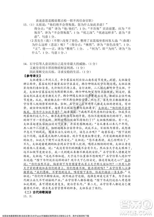 辽宁省2021-2022学年度上六校协作体高一第三次考试语文试题及答案