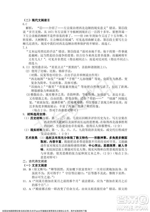 辽宁省2021-2022学年度上六校协作体高一第三次考试语文试题及答案