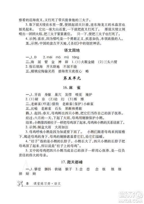 陕西师范大学出版总社2021课堂练习册四年级语文上册A人教版答案 陕西师范大学出版总社2021课堂练习册四年级语文上册A人教版答案