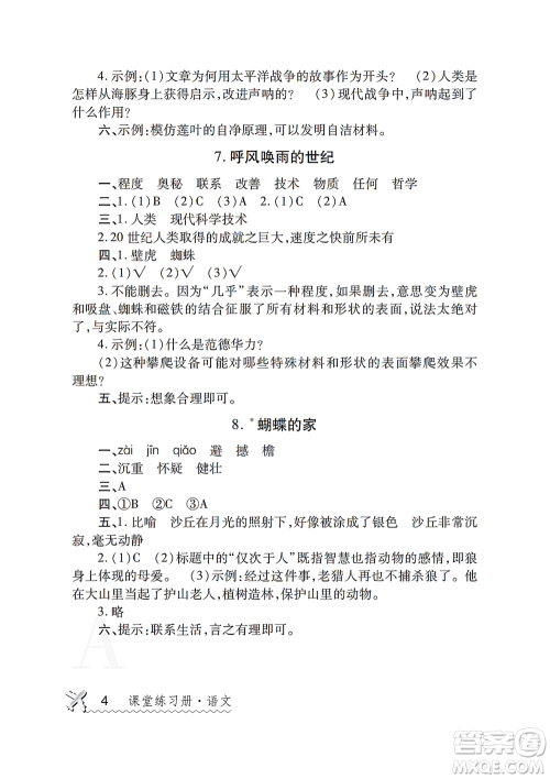 陕西师范大学出版总社2021课堂练习册四年级语文上册A人教版答案 陕西师范大学出版总社2021课堂练习册四年级语文上册A人教版答案