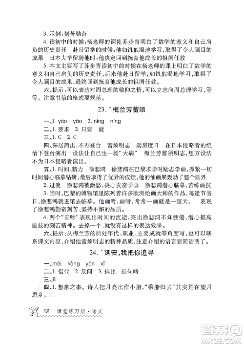 陕西师范大学出版总社2021课堂练习册四年级语文上册A人教版答案 陕西师范大学出版总社2021课堂练习册四年级语文上册A人教版答案