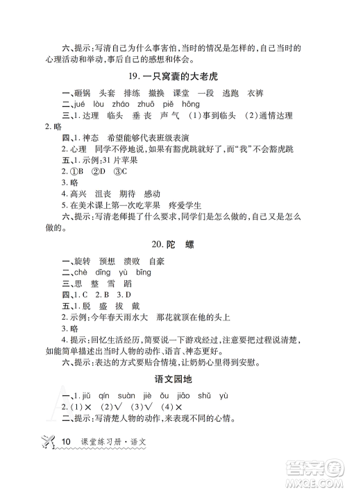 陕西师范大学出版总社2021课堂练习册四年级语文上册A人教版答案 陕西师范大学出版总社2021课堂练习册四年级语文上册A人教版答案