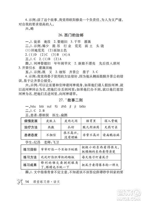 陕西师范大学出版总社2021课堂练习册四年级语文上册A人教版答案 陕西师范大学出版总社2021课堂练习册四年级语文上册A人教版答案