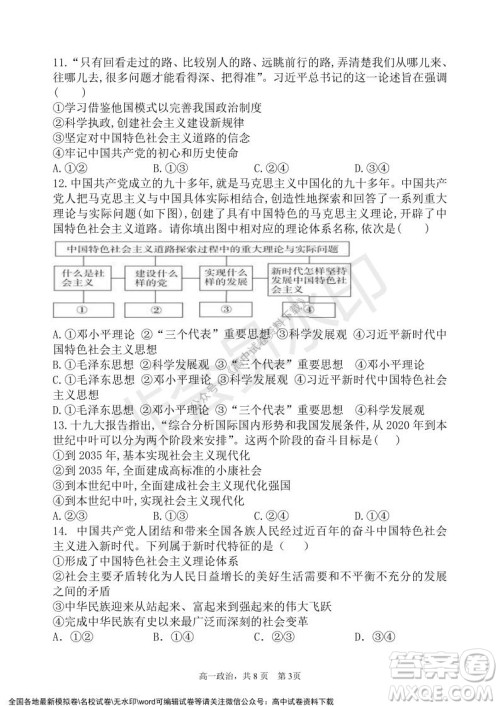 辽宁省2021-2022学年度上六校协作体高一第三次考试政治试题及答案