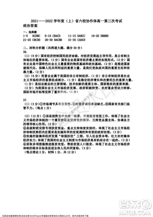 辽宁省2021-2022学年度上六校协作体高一第三次考试政治试题及答案