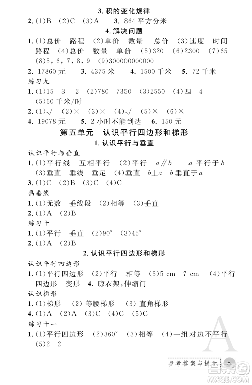 陕西师范大学出版总社2021课堂练习册四年级数学上册A人教版答案