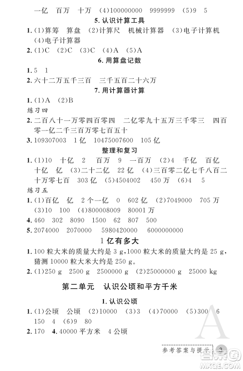 陕西师范大学出版总社2021课堂练习册四年级数学上册A人教版答案