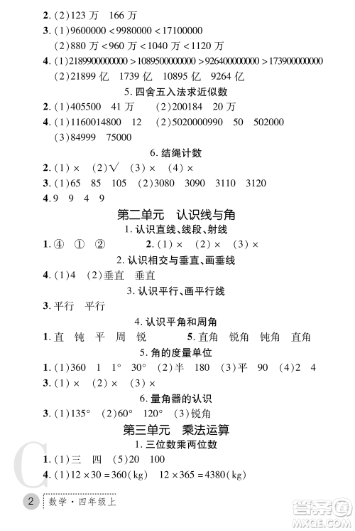 陕西师范大学出版总社2021课堂练习册四年级数学上册C北师大版答案