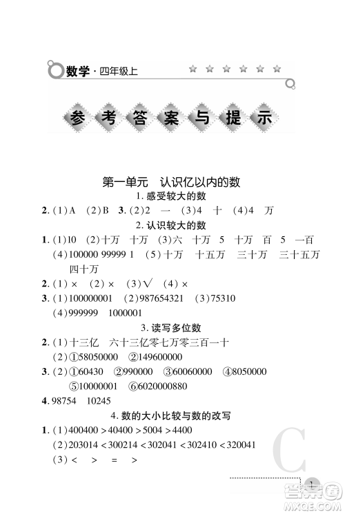 陕西师范大学出版总社2021课堂练习册四年级数学上册C北师大版答案