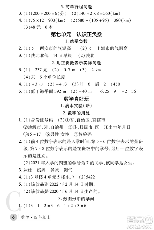 陕西师范大学出版总社2021课堂练习册四年级数学上册C北师大版答案