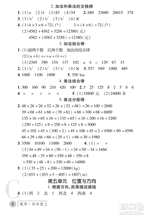 陕西师范大学出版总社2021课堂练习册四年级数学上册C北师大版答案