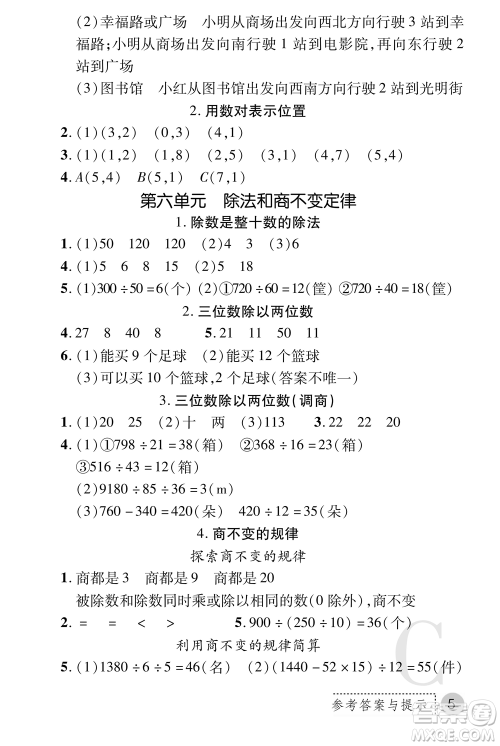 陕西师范大学出版总社2021课堂练习册四年级数学上册C北师大版答案